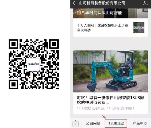 叮咚！您有一份來(lái)自山河智能18UB微挖的快遞待領(lǐng)取...