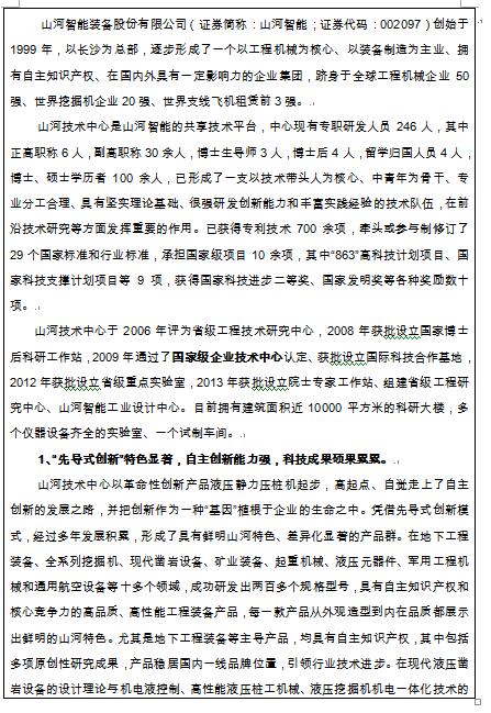 關(guān)于擬推薦全國機械工業(yè)先進集體的公示