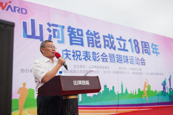 歷久彌堅(jiān)，山河智能迎來(lái)十八周歲“成年禮”
