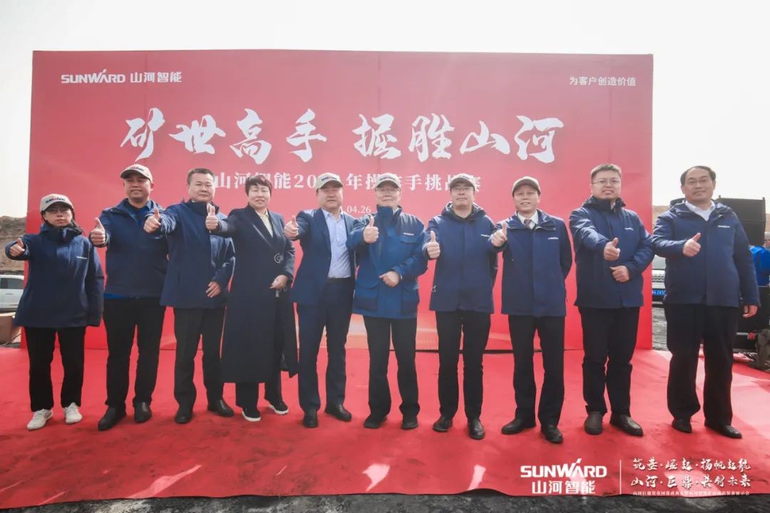 “礦”世高手，齊聚山河智能挖掘機操作手挑戰(zhàn)賽
