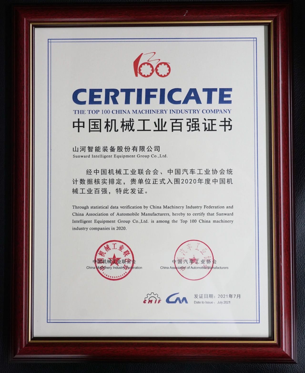 2020年度中國機(jī)械工業(yè)百強(qiáng)正式發(fā)布，山河智能排名再度躍升