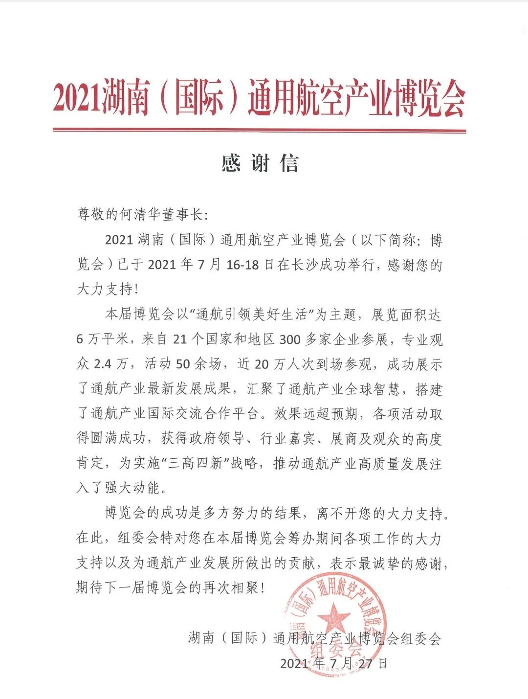 一封感謝信，牽引出山河智能通航產(chǎn)業(yè)龐大版圖