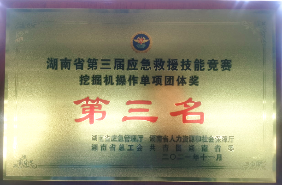 救援大比拼！山河智能應(yīng)急救援隊(duì)出戰(zhàn)湖南省第三屆應(yīng)急救援技能競(jìng)賽