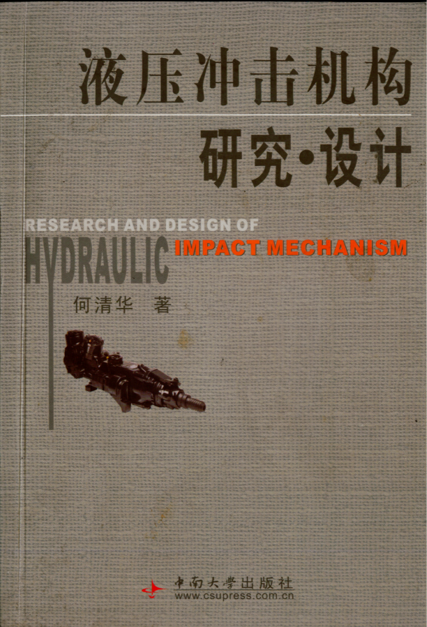 再獲肯定！現(xiàn)代鑿巖設(shè)備湖南省工程研究中心獲批建立