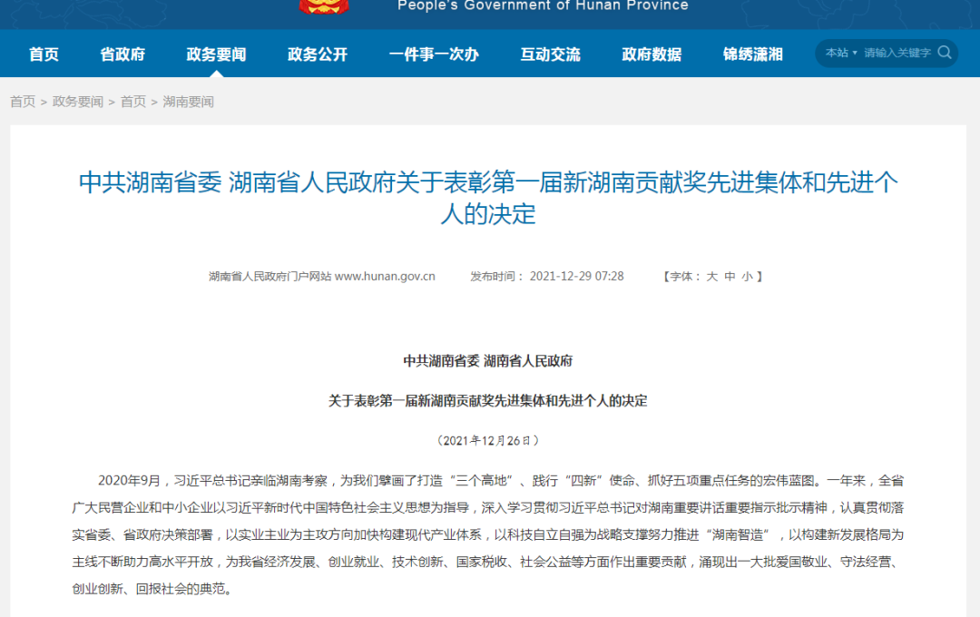 載譽(yù)而歸！山河智能榮獲“新湖南貢獻(xiàn)獎”