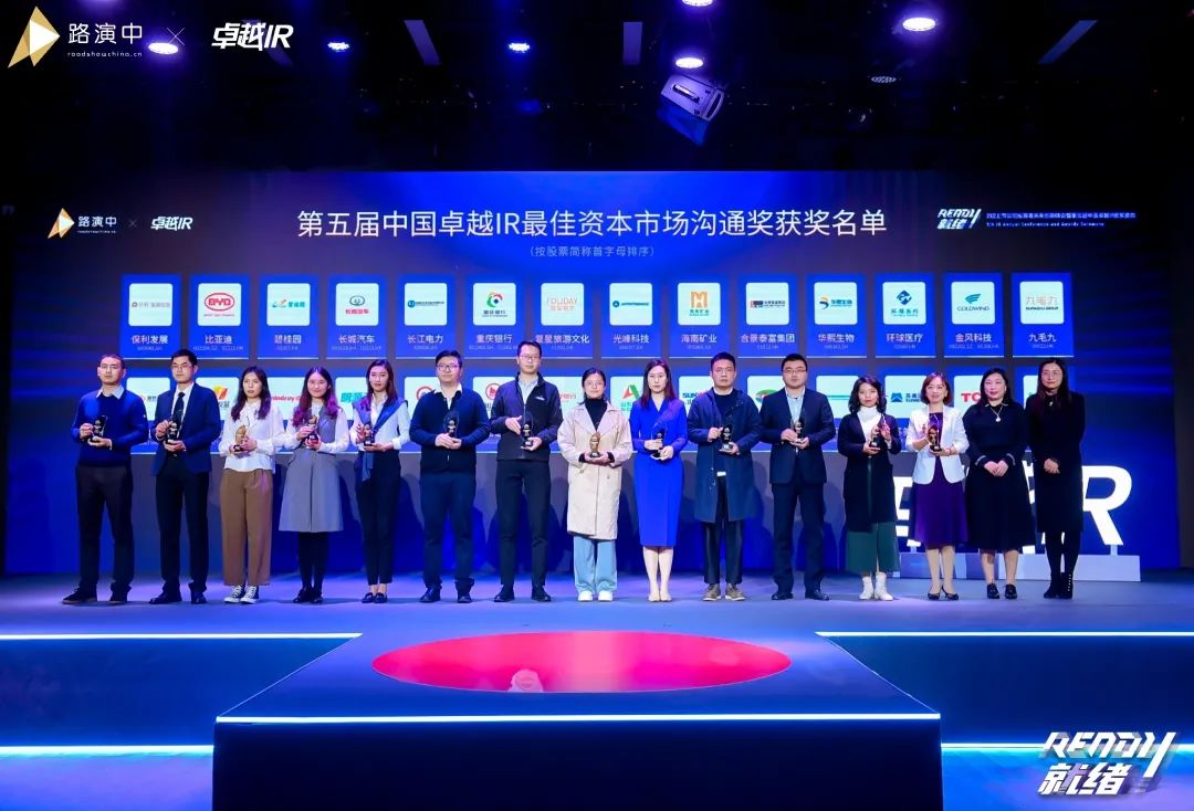 持續(xù)優(yōu)化投資者關系！山河智能榮獲第五屆中國卓越IR“最佳資本市場溝通獎”