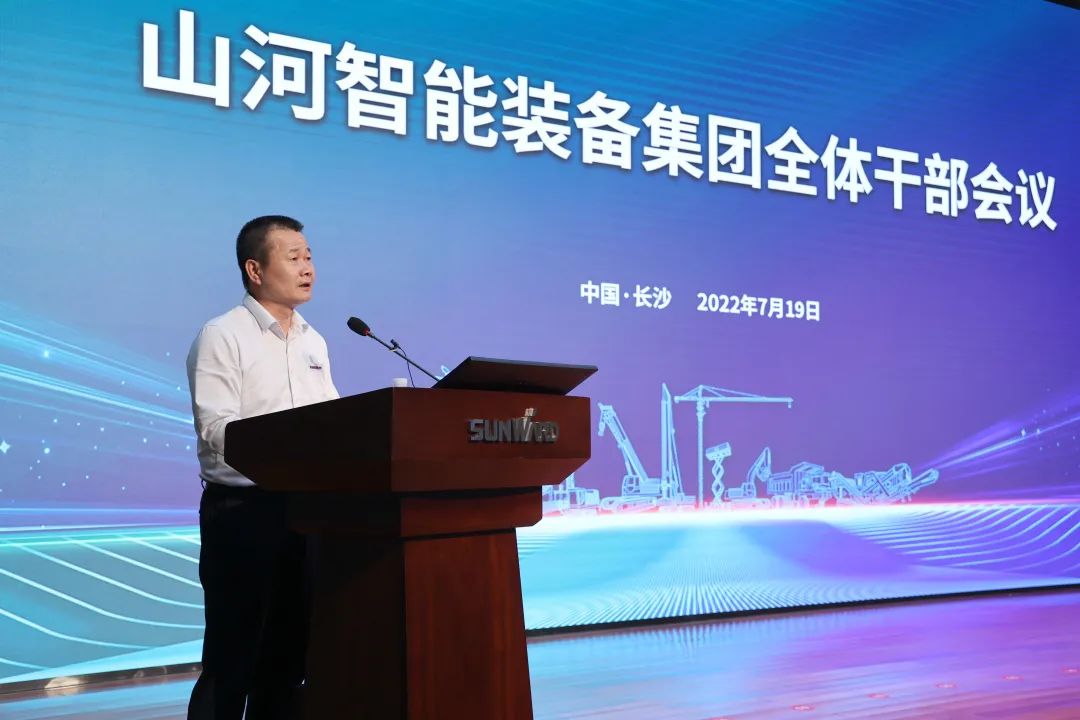 凝心聚力奮力拼搏，向高質(zhì)量發(fā)展交出精彩答卷！山河智能召開全體干部大會(huì)