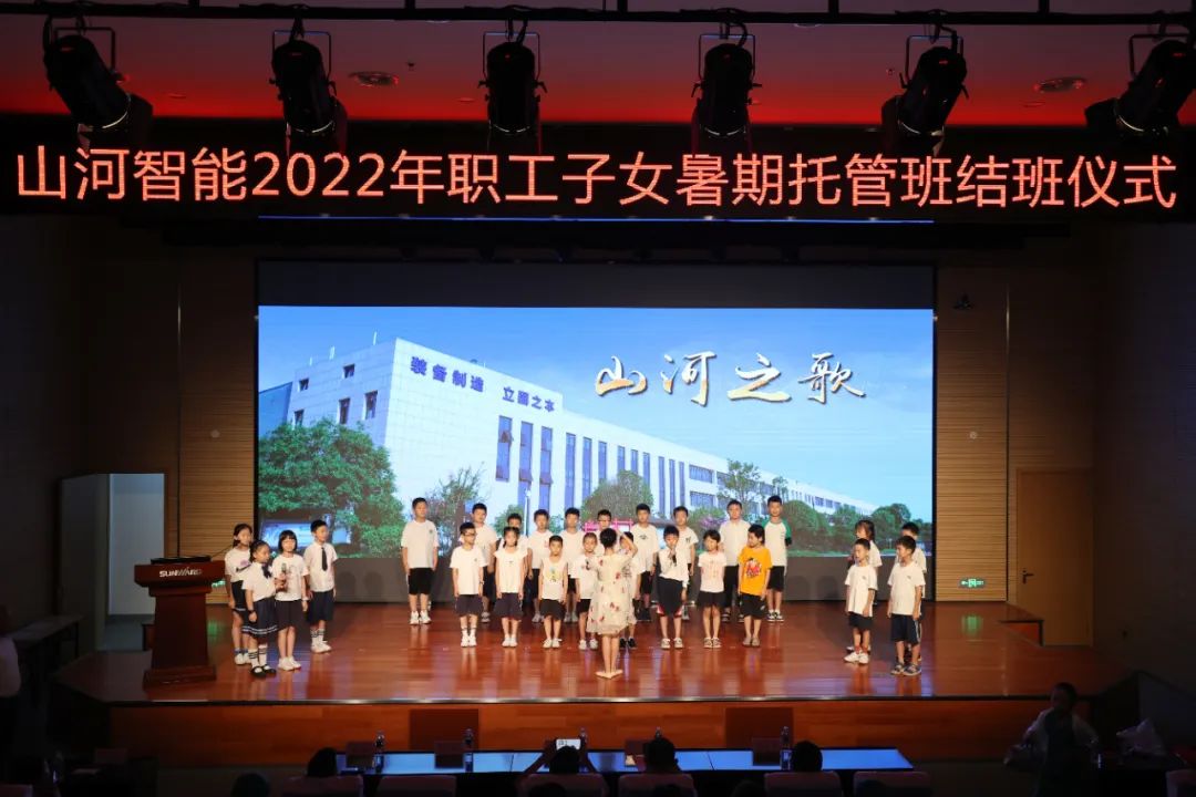 繽紛“暑”假，不負(fù)所“托”！山河智能職工子女暑期托管班結(jié)業(yè)啦