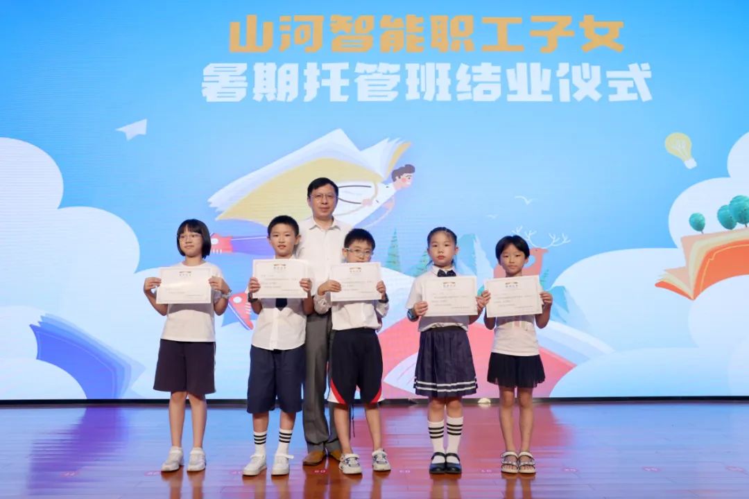 繽紛“暑”假，不負(fù)所“托”！山河智能職工子女暑期托管班結(jié)業(yè)啦