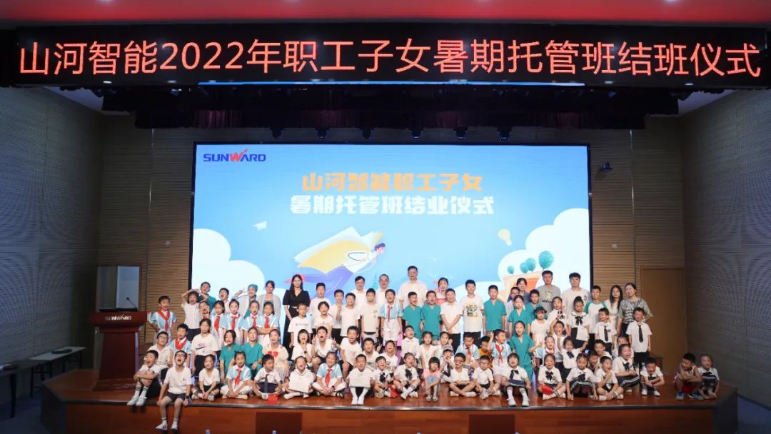 繽紛“暑”假，不負(fù)所“托”！山河智能職工子女暑期托管班結(jié)業(yè)啦
