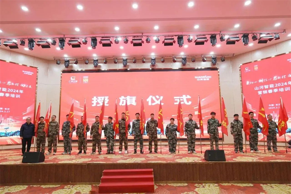新春第一課，開啟新征程！山河智能2024年?duì)I銷春季培訓(xùn)成功舉行
