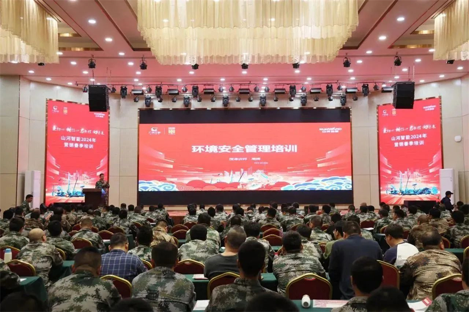 新春第一課，開啟新征程！山河智能2024年?duì)I銷春季培訓(xùn)成功舉行