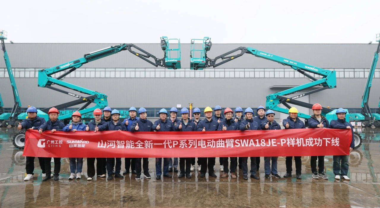 又雙叒叕上新了！山河智能首款雙載荷電動(dòng)曲臂式高空作業(yè)平臺(tái)順利下線