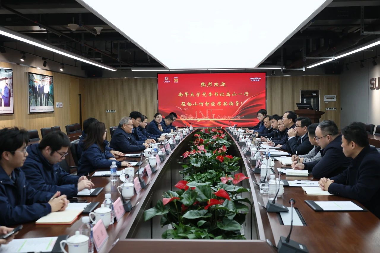 深化產(chǎn)學(xué)研合作！南華大學(xué)黨委書(shū)記高山率團(tuán)到訪山河智能