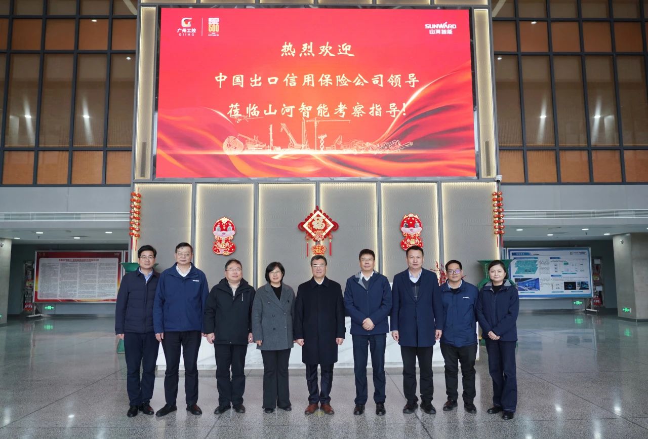 中國出口信用保險(xiǎn)公司到訪山河智能