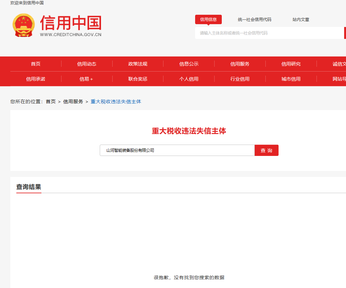 山河智能英文官網(wǎng)建設及服務競爭性磋商項目 競爭性磋商公告